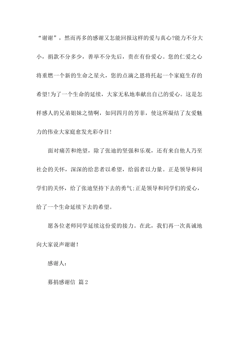 募捐感谢信集锦七篇_第2页