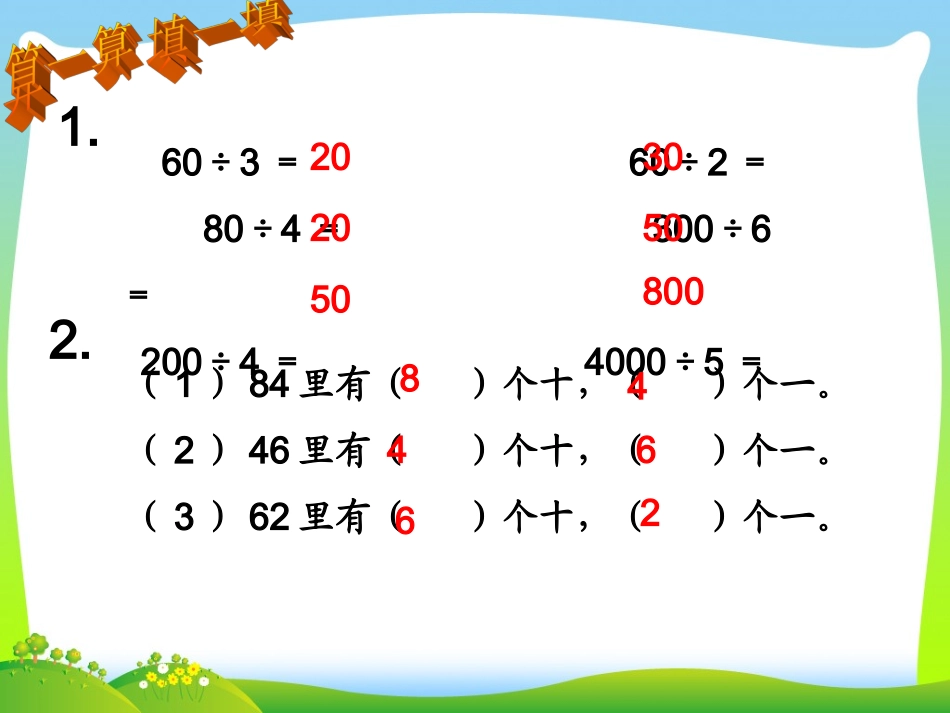 小学人教四年级数学口算除法-(7)_第2页