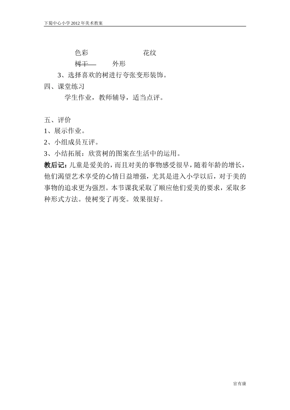 11会变的树档_第2页
