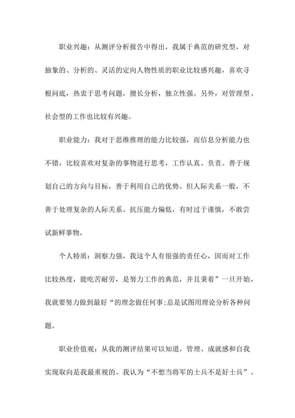 人力资源职业规划4篇_第2页