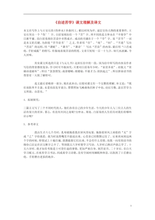 七年级语文上册-《自述苦学》课文理解及译文-沪教版