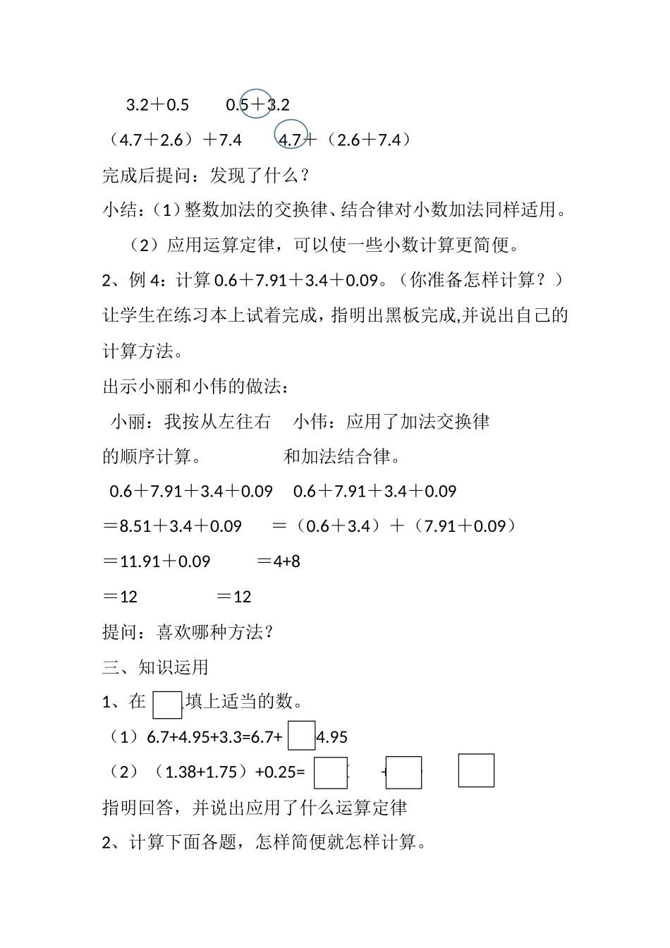 人教2011版小学数学四年级《整数加法运算定律推广到小数》教学设计-(2)_第2页