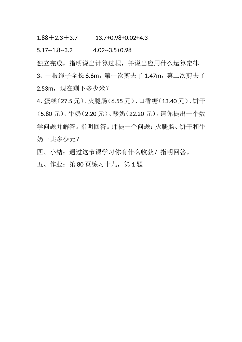 人教2011版小学数学四年级《整数加法运算定律推广到小数》教学设计-(2)_第3页