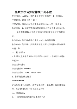 人教2011版小学数学四年级《整数加法运算定律推广到小数》教学设计-(2)