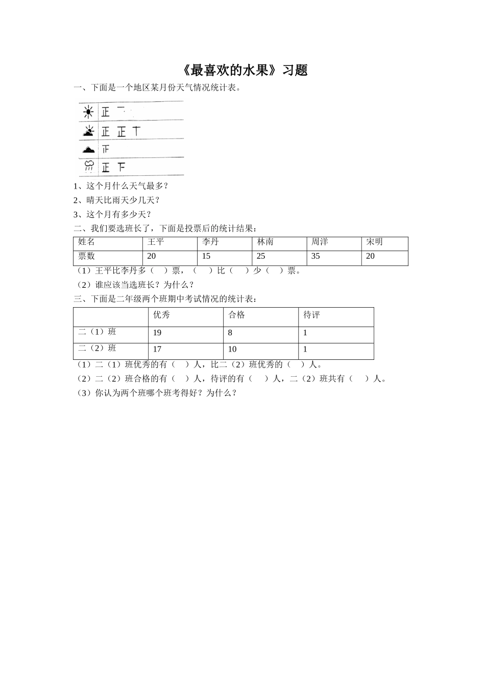 《最喜欢的水果》习题4-(2)_第1页