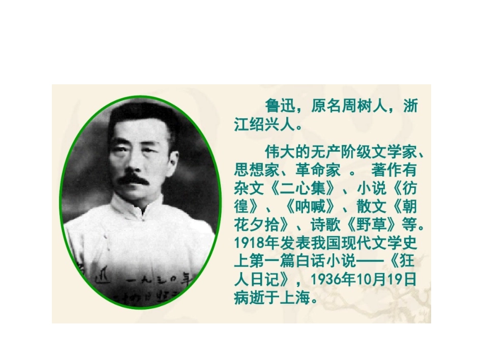 从百草园到三味书屋-(3)_第2页