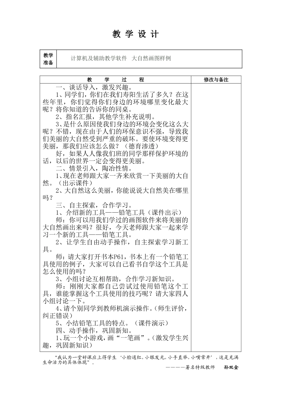 美丽的大自然教学设计_第2页