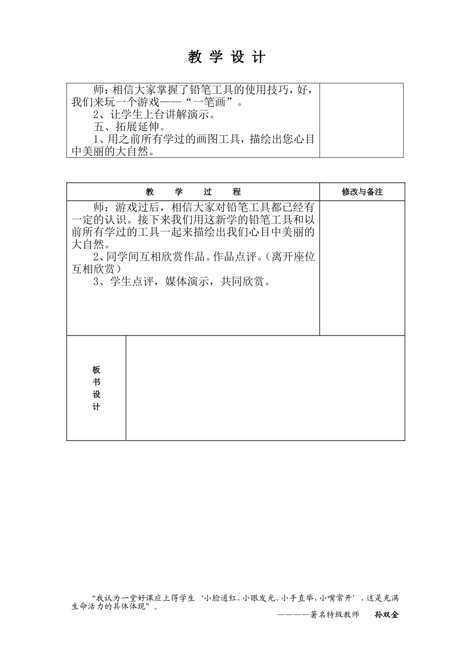 美丽的大自然教学设计_第3页