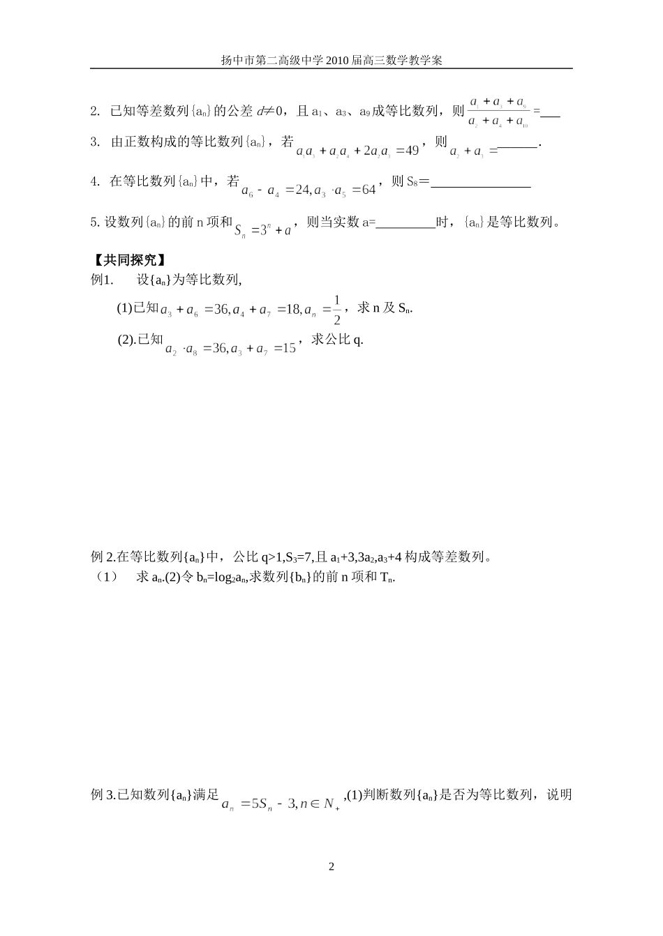§41等比数列_第2页