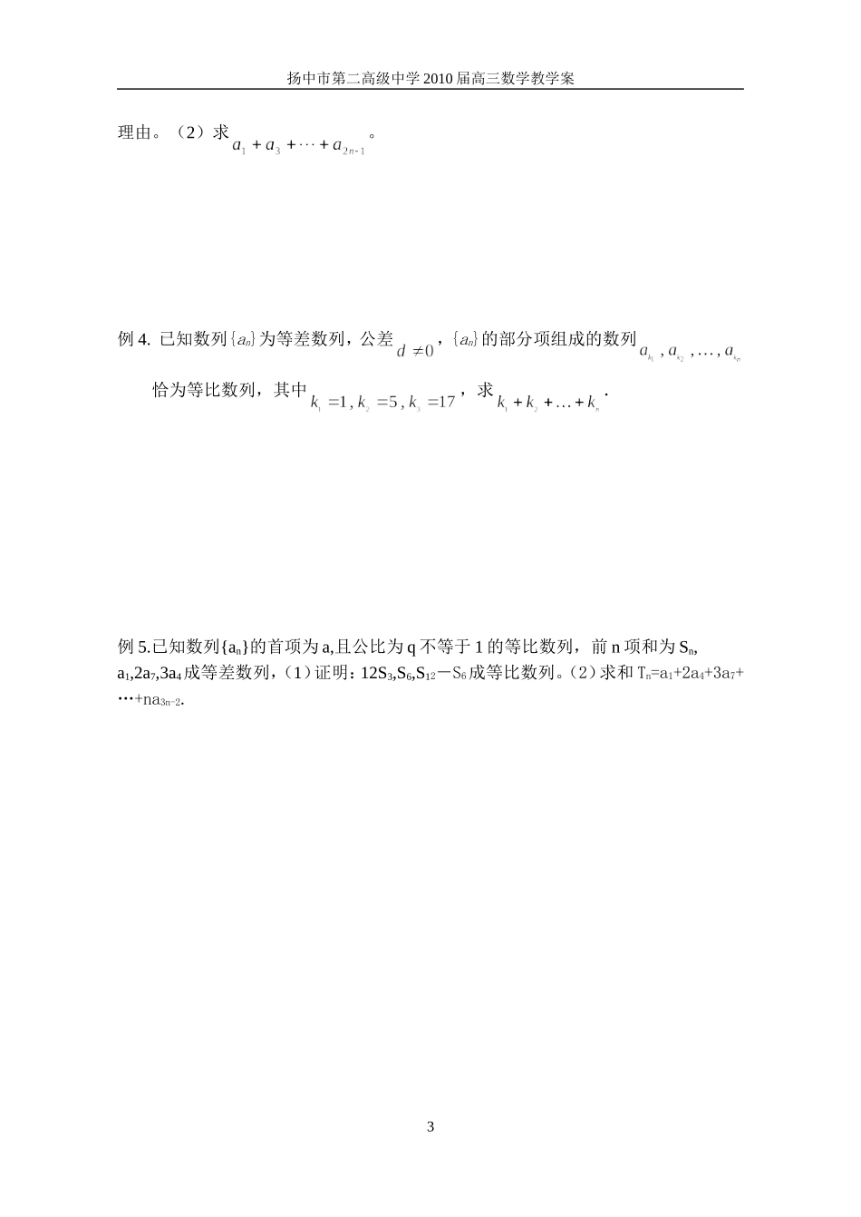 §41等比数列_第3页