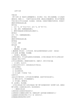 (部编)人教语文2011课标版一年级下册4-四个太阳