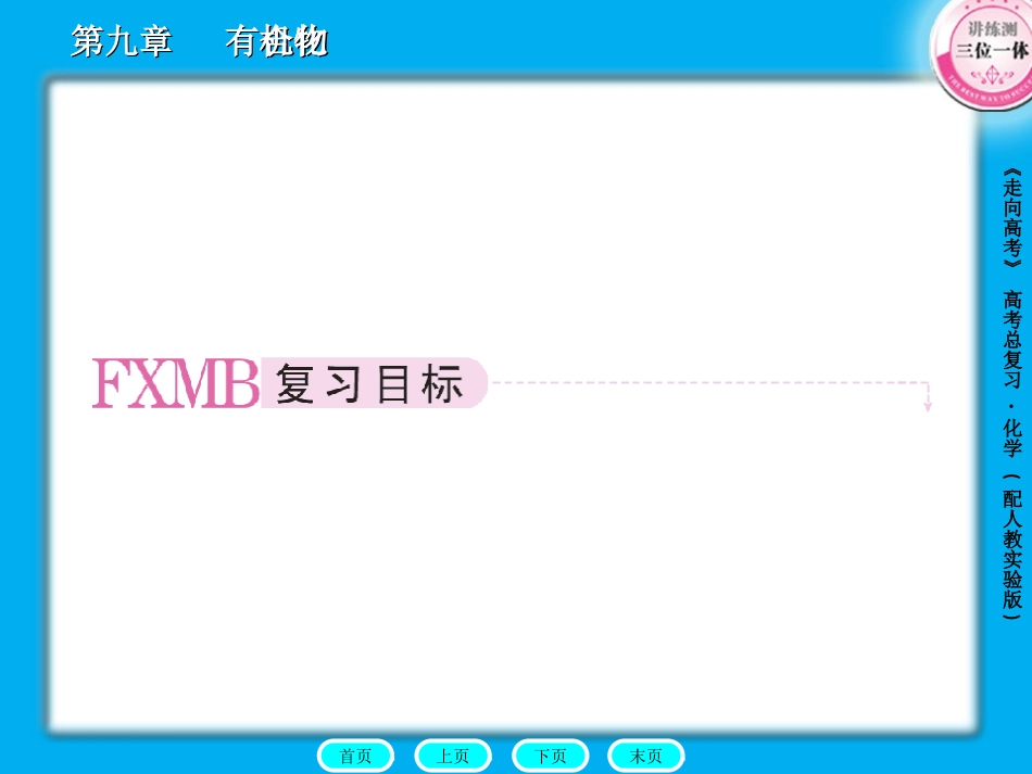 9-3生活中两种常见的有机物_第2页