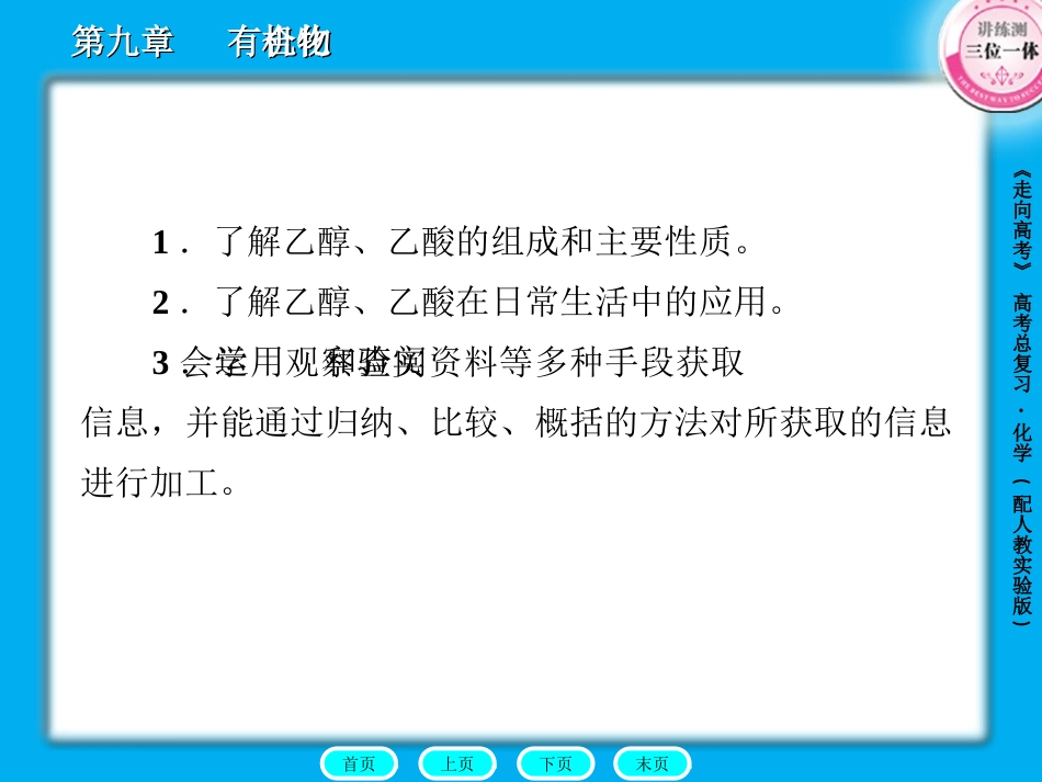 9-3生活中两种常见的有机物_第3页