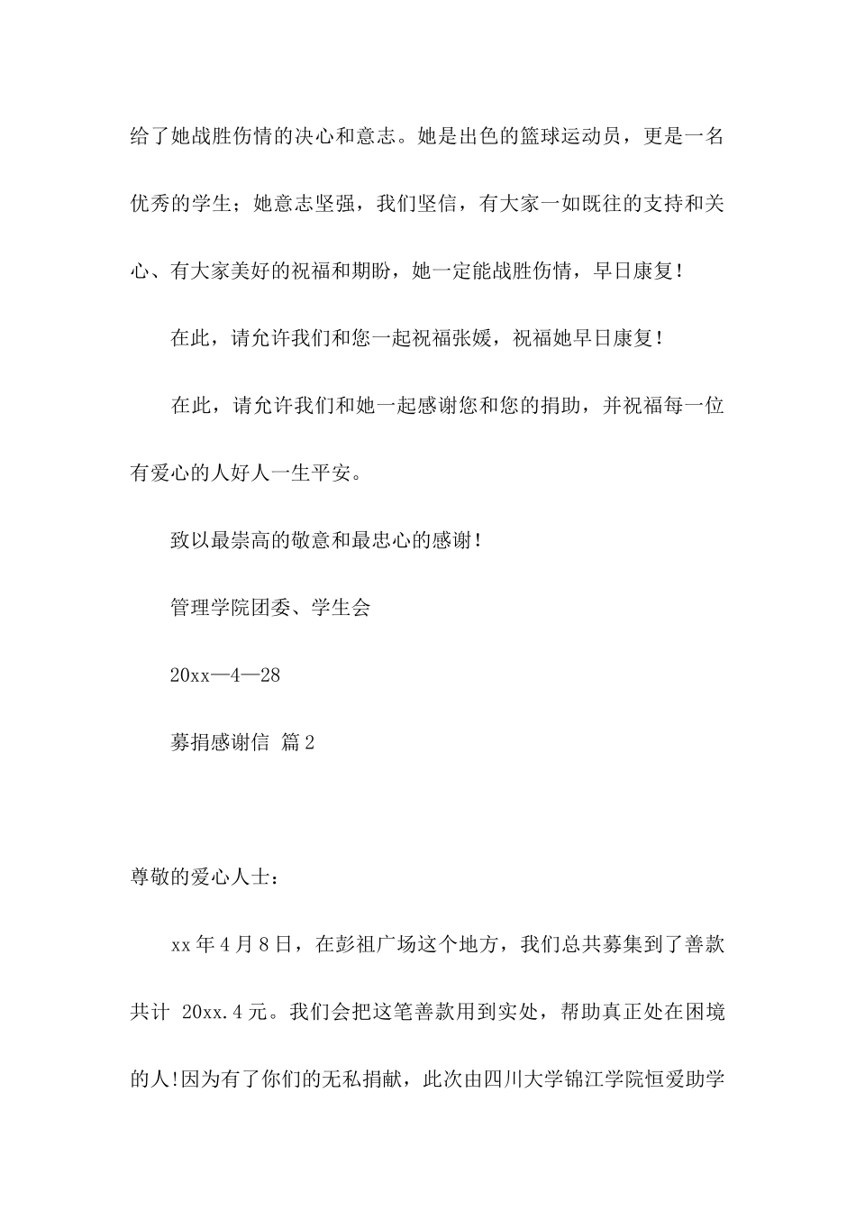 募捐感谢信集锦十篇_第2页