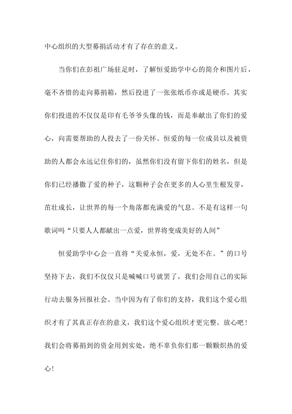 募捐感谢信集锦十篇_第3页