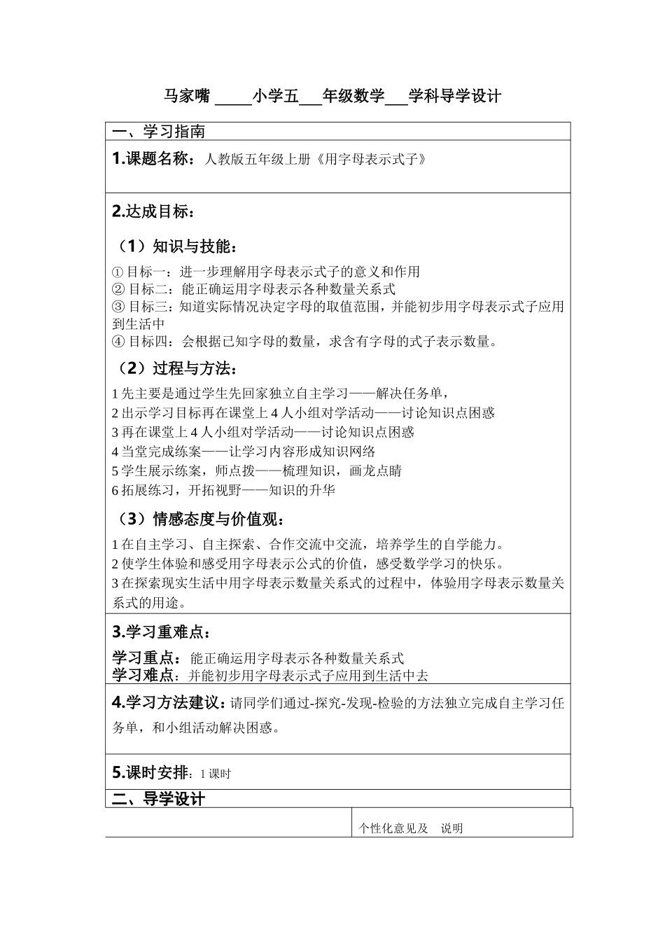 1用字母表示数(三)导学设计_第1页