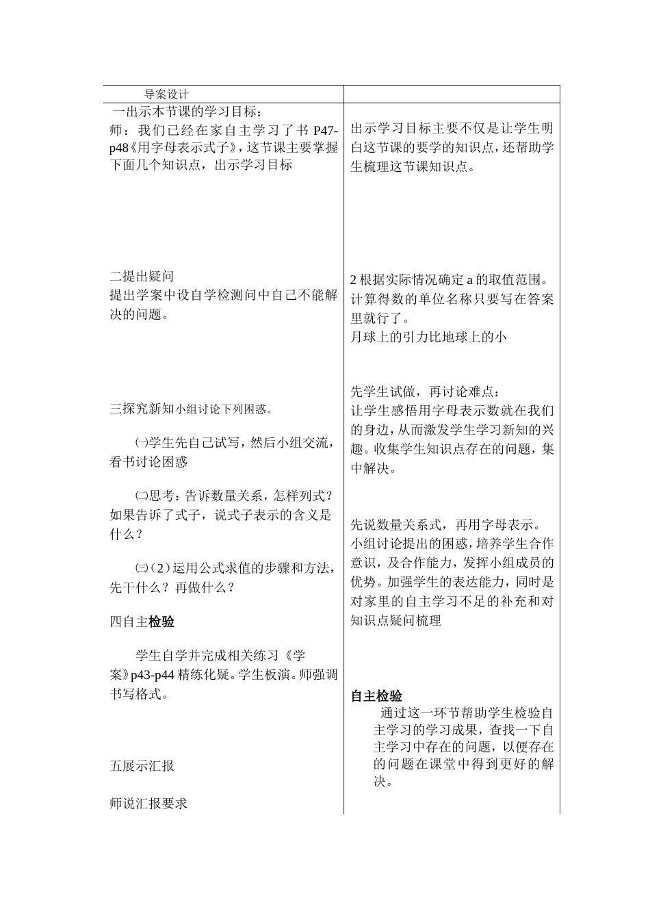 1用字母表示数(三)导学设计_第2页