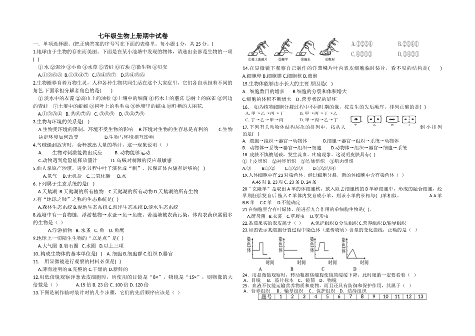 2018-2019学年度第一学期七年级生物期中试题_第1页