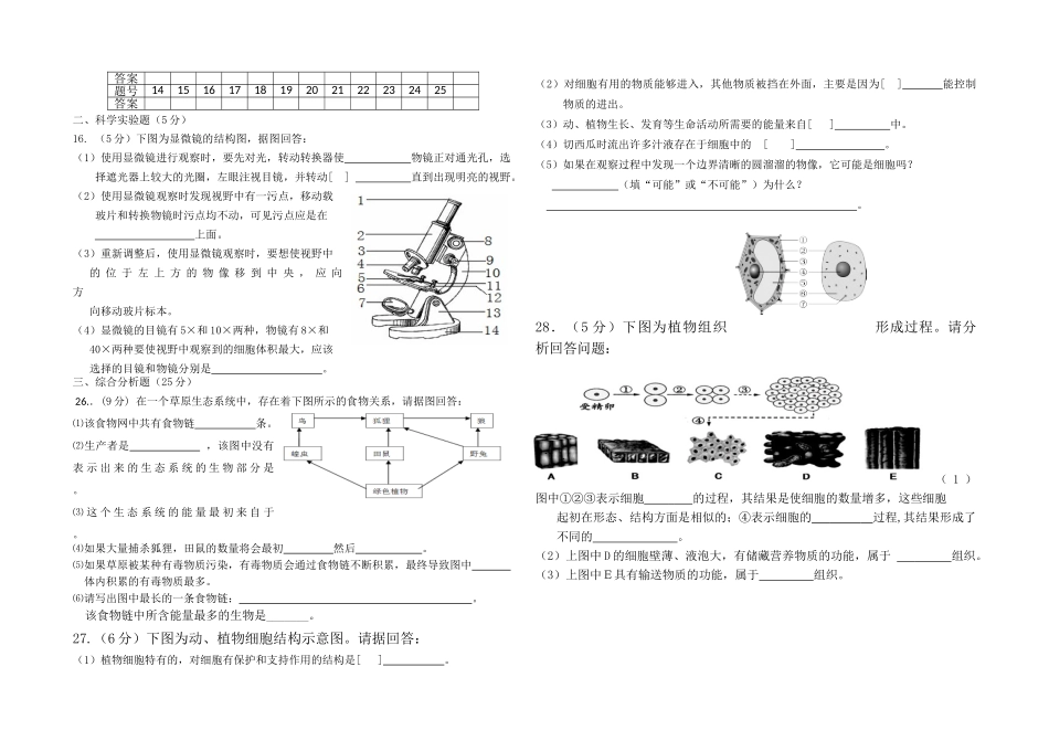 2018-2019学年度第一学期七年级生物期中试题_第2页