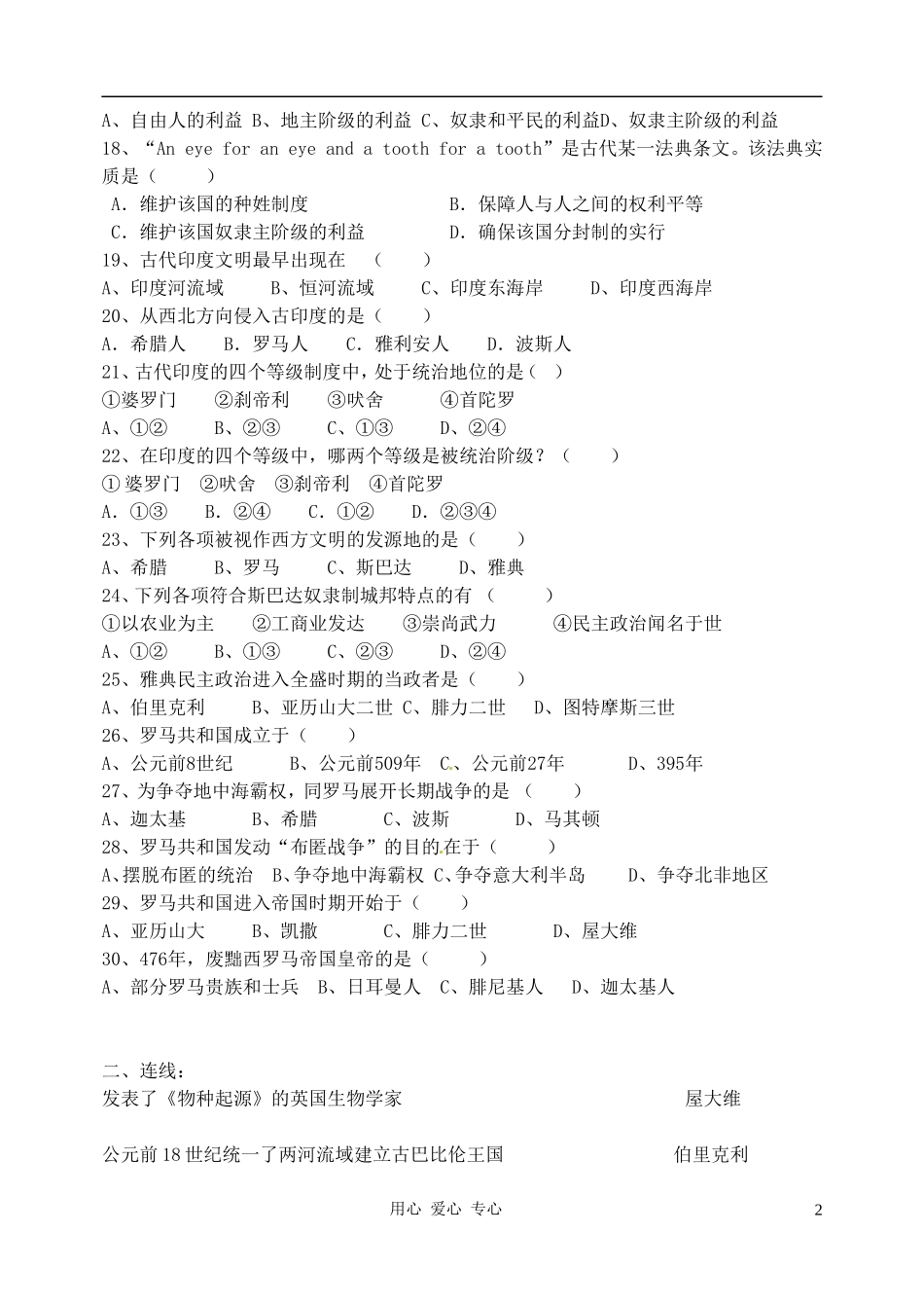 北京市延庆县第四中学八年级历史上册-第一单元复习题(无答案)-人教新课标版_第2页