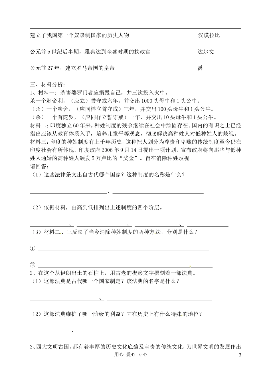 北京市延庆县第四中学八年级历史上册-第一单元复习题(无答案)-人教新课标版_第3页