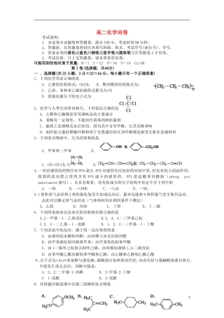 浙江省宁波市12-13学年高二化学12月月考试题苏教版