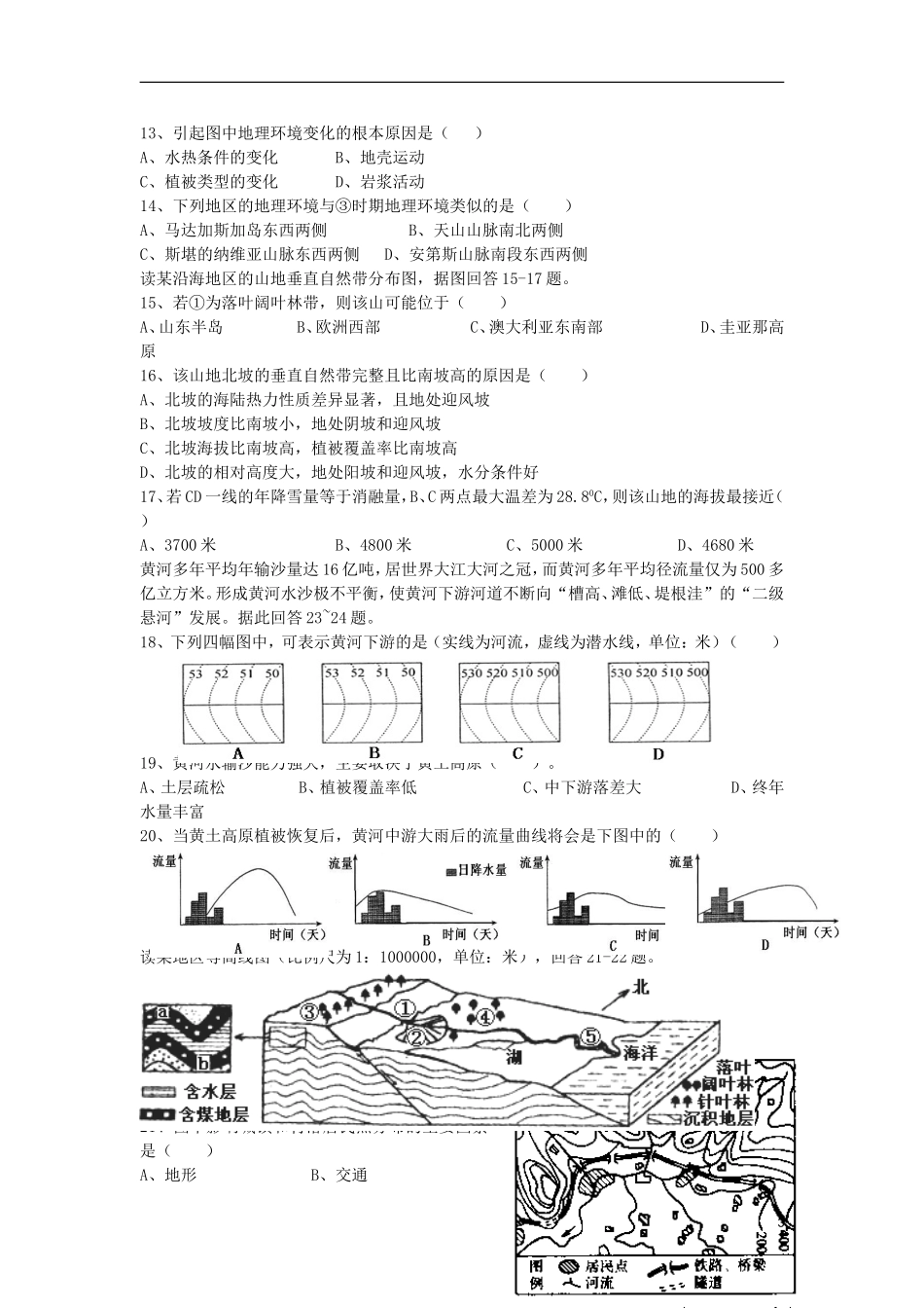 天津市2013届高三地理上学期第二次月考试题新人教版_第3页