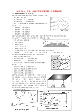 天津市2013届高三地理上学期第二次月考试题新人教版