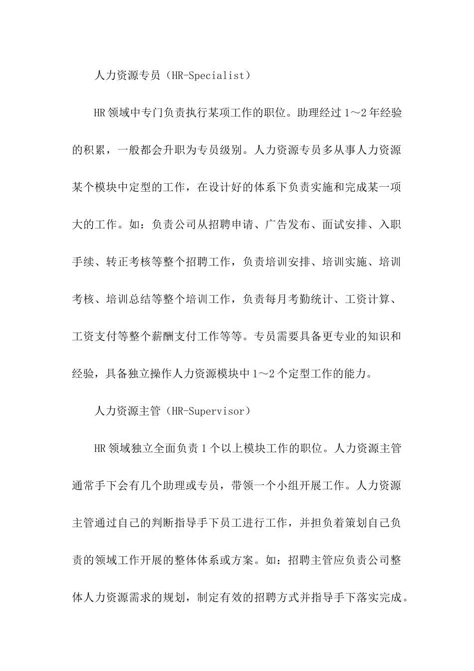 人力资源职业规划汇总五篇_第2页