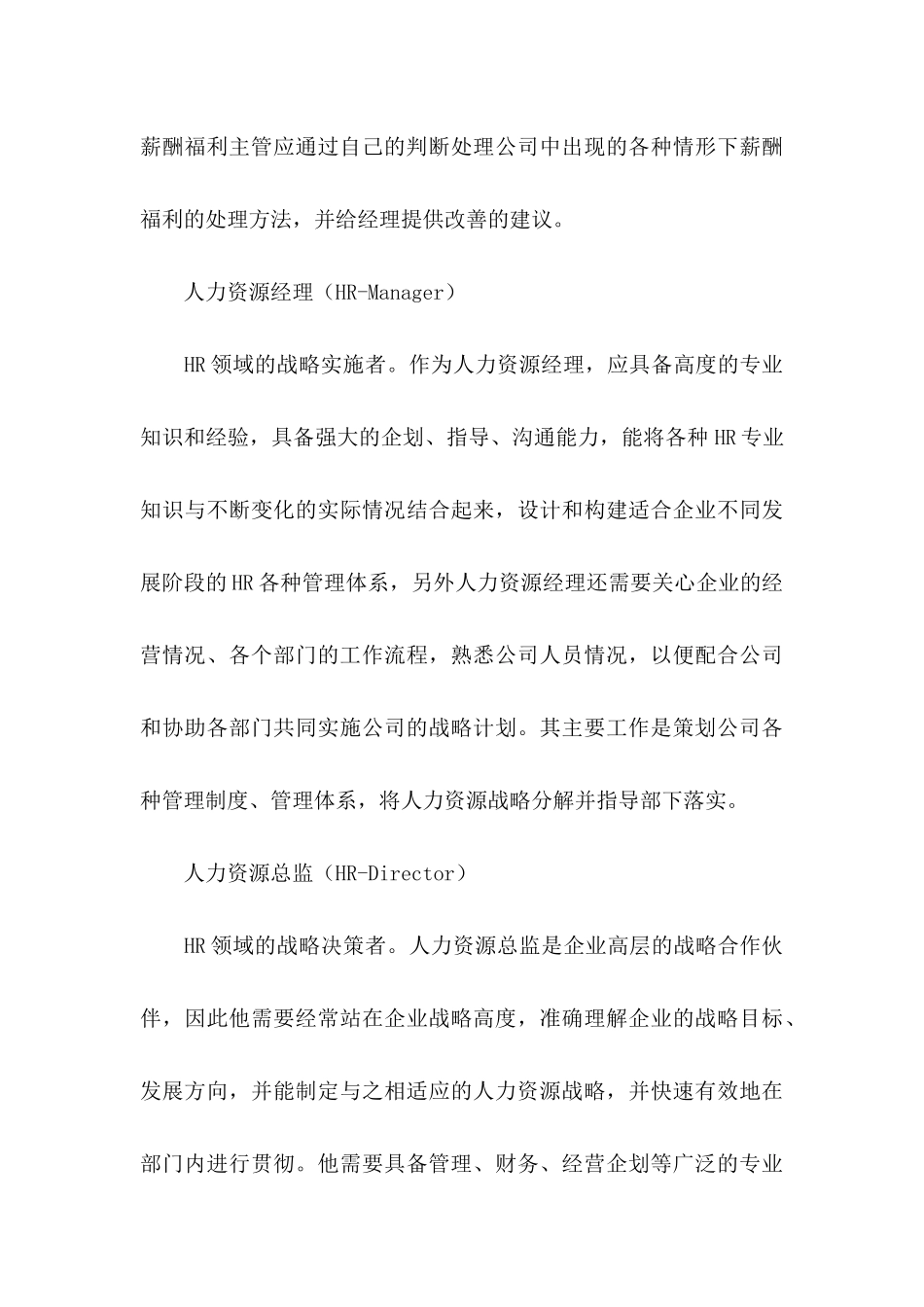 人力资源职业规划汇总五篇_第3页