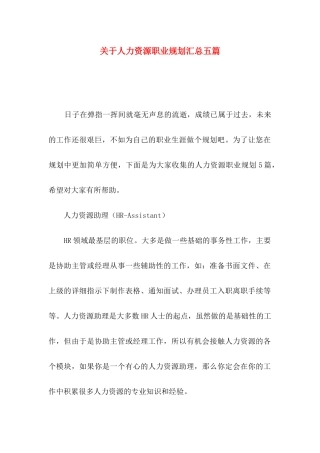 人力资源职业规划汇总五篇