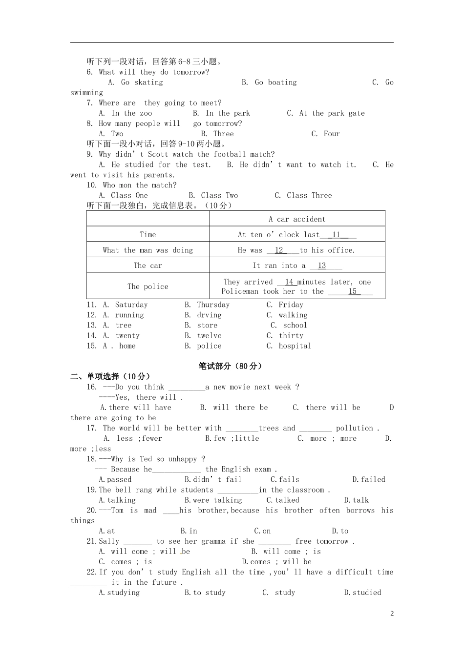 浙江省嵊州市马寅初中学2012-2013学年八年级英语下学期期中阶段性测试试题_第2页