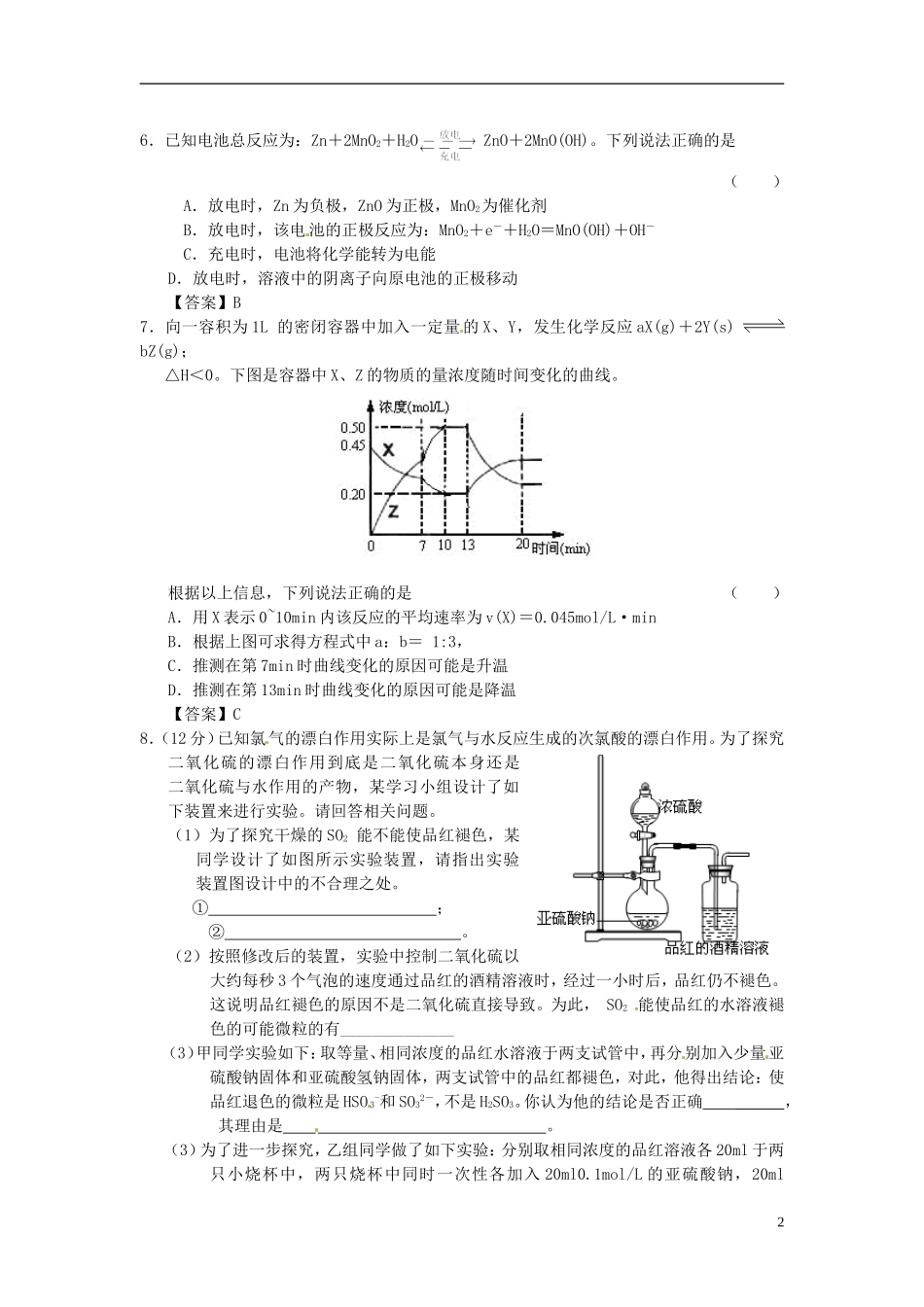 高三化学暑期达标复习题3_第2页