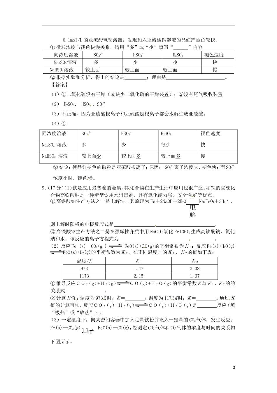 高三化学暑期达标复习题3_第3页