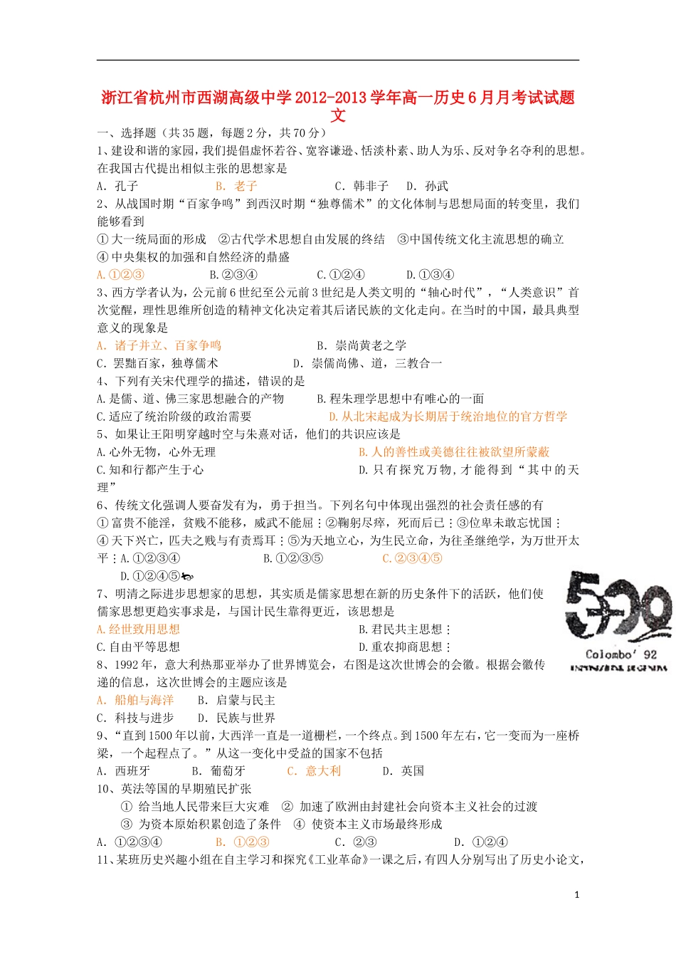 浙江省杭州市西湖高级中学2012-2013学年高一历史6月月考试试题-文_第1页