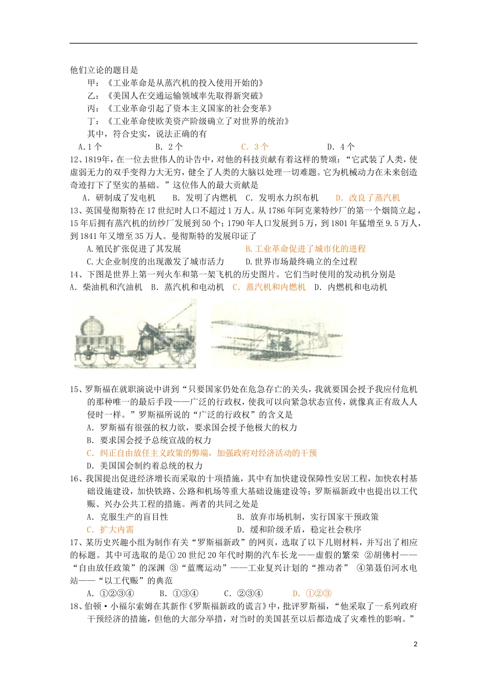 浙江省杭州市西湖高级中学2012-2013学年高一历史6月月考试试题-文_第2页
