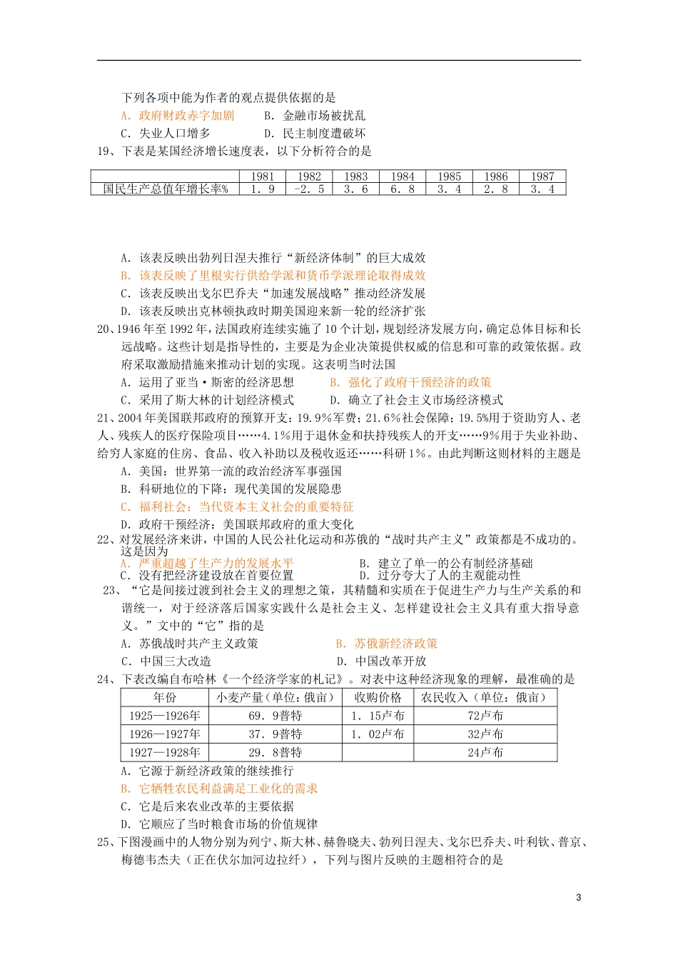 浙江省杭州市西湖高级中学2012-2013学年高一历史6月月考试试题-文_第3页