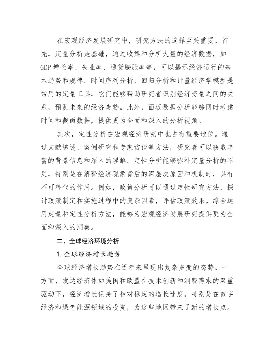 2024-2025年中国新能源综合发展趋势分析调研报告_第3页