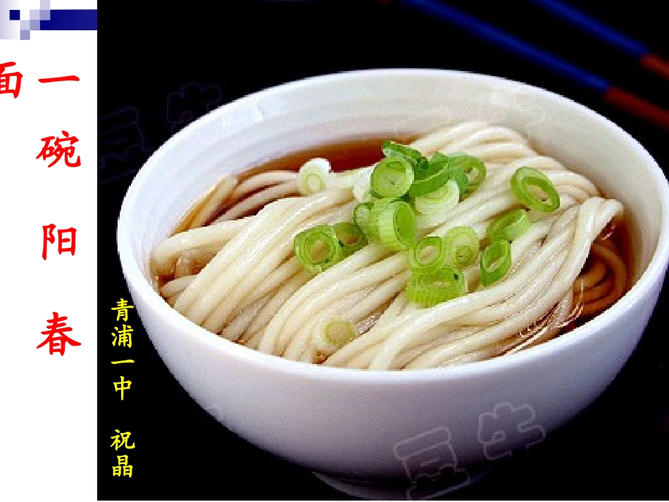九一碗阳春面_第1页