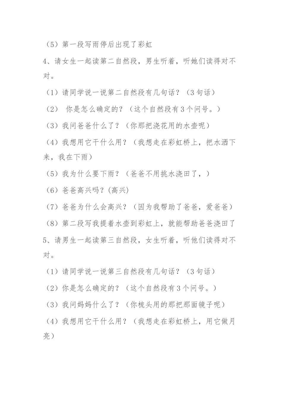 (部编)人教语文2011课标版一年级下册11课--彩虹_第2页