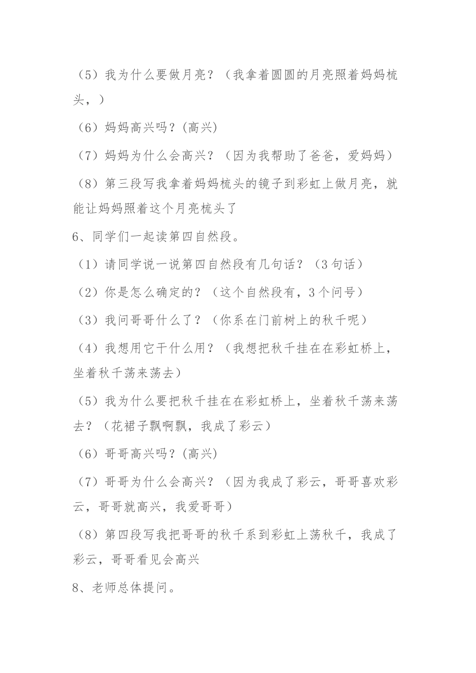 (部编)人教语文2011课标版一年级下册11课--彩虹_第3页