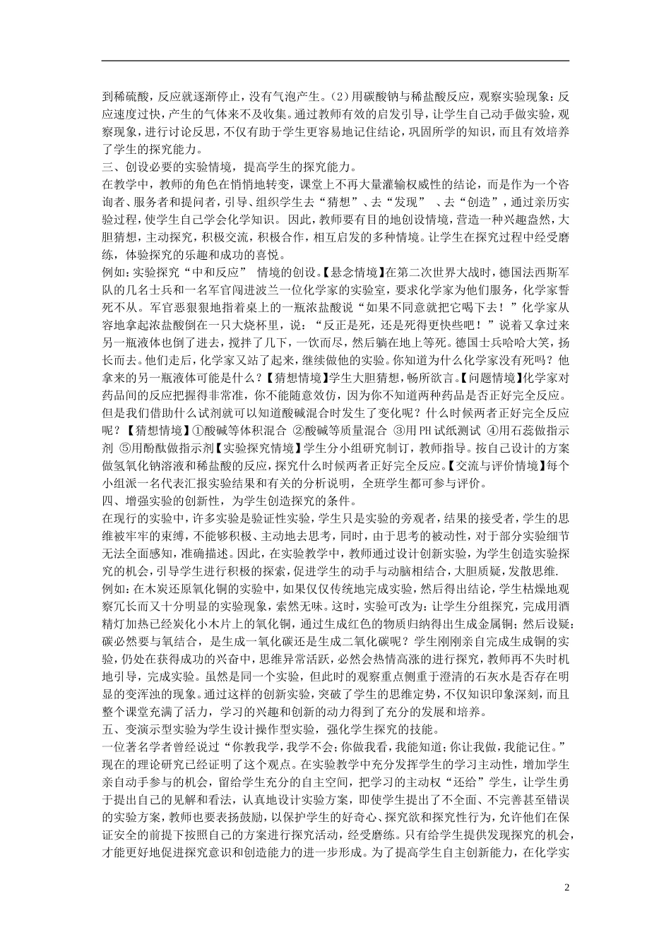 初中化学-实验教学探究性的若干尝试素材_第2页