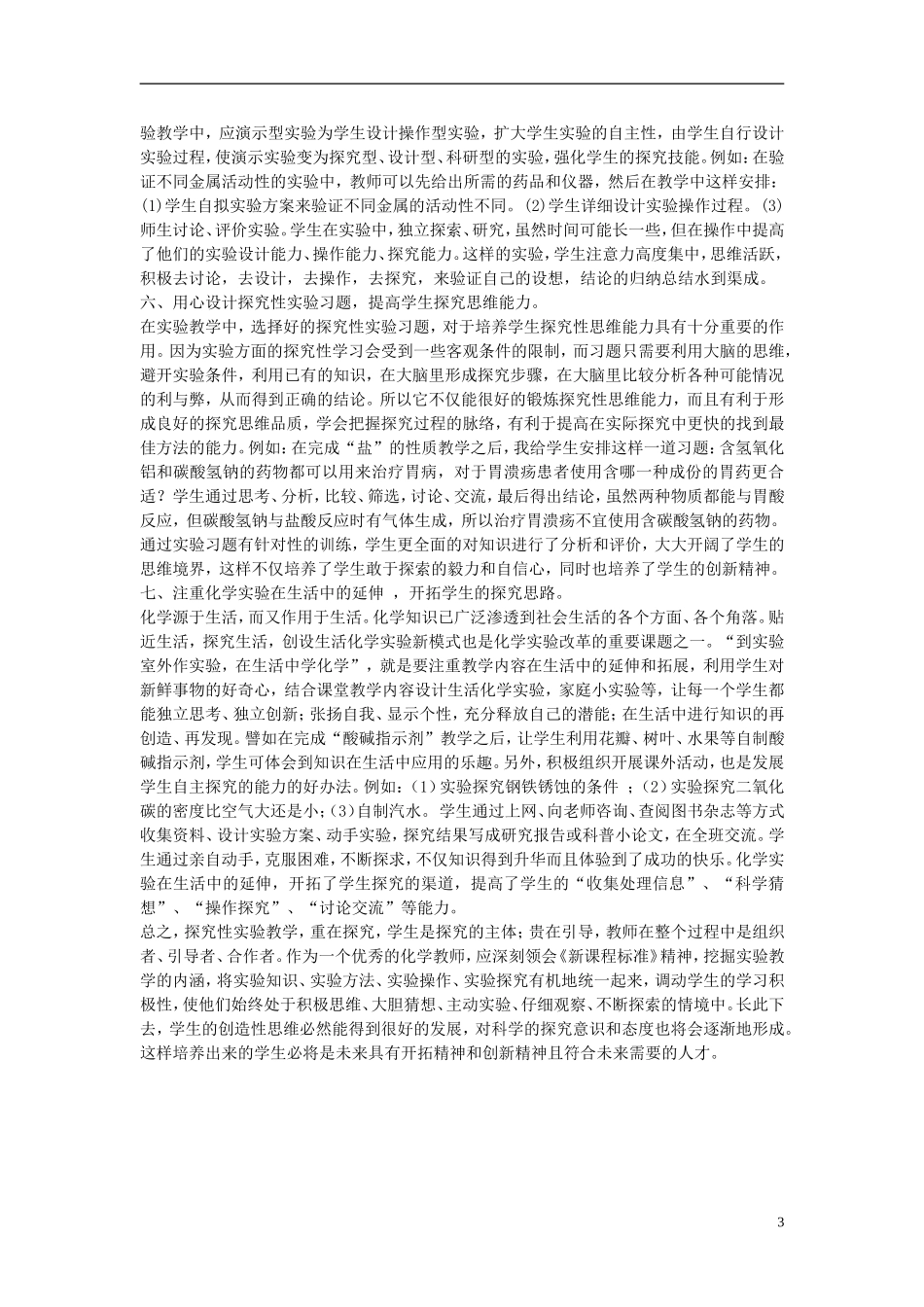 初中化学-实验教学探究性的若干尝试素材_第3页