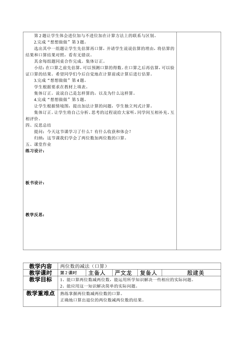 第六单元(1——3)_第2页