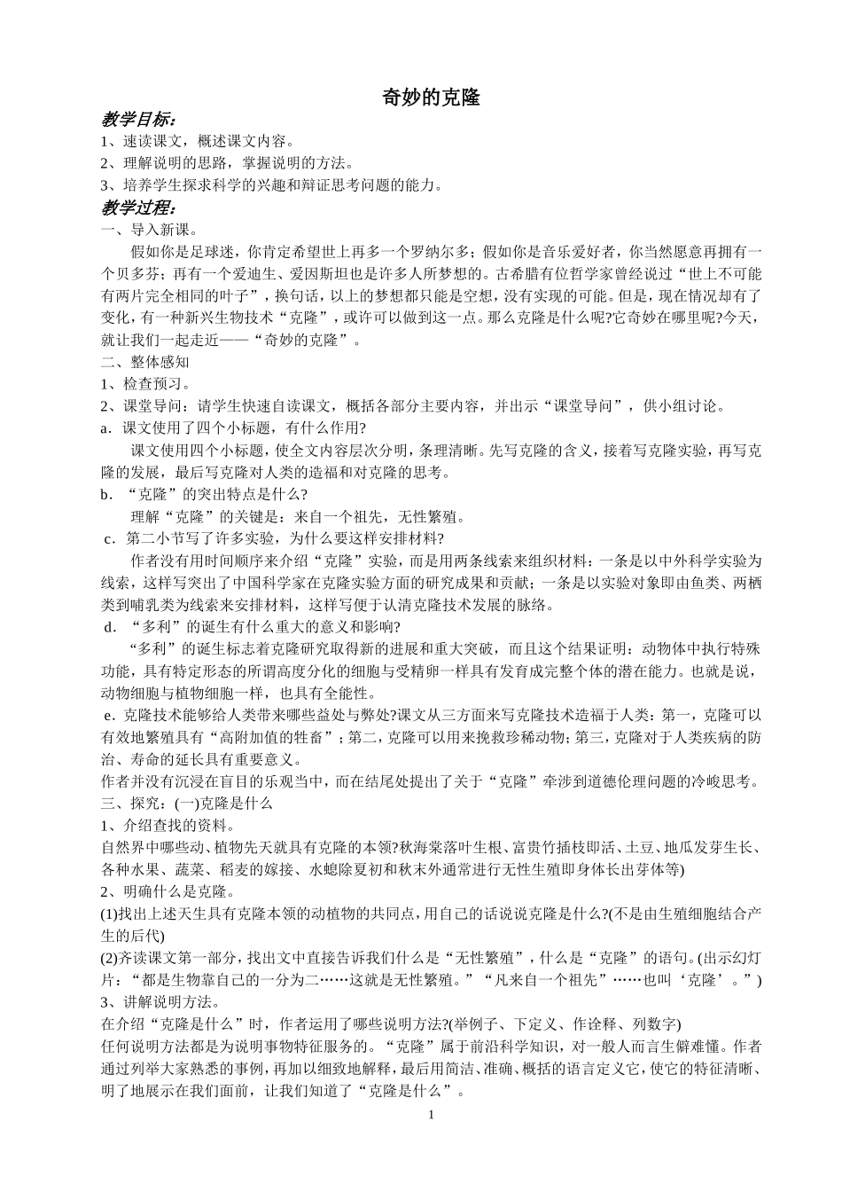 二十八--奇妙的克隆_第1页