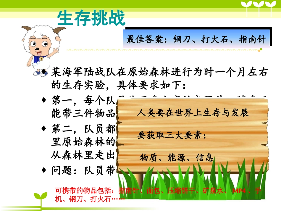 二、信息的基本特征_第2页