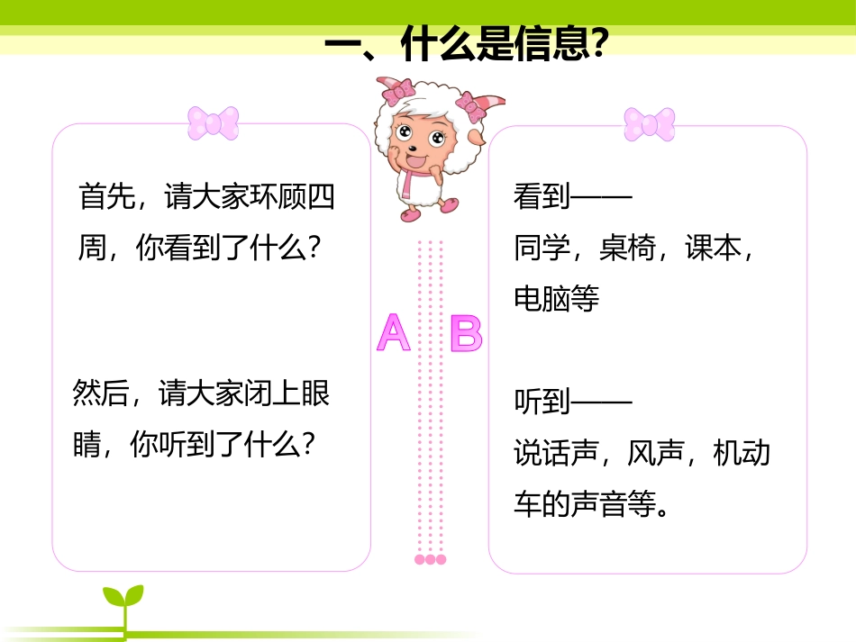 二、信息的基本特征_第3页