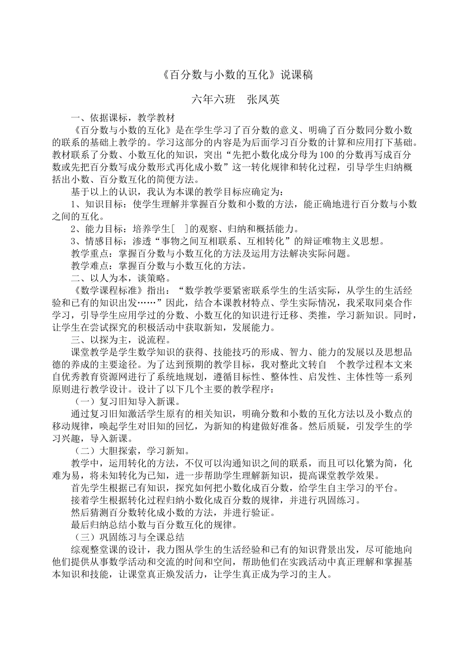 《百分数与小数的互化》说课稿_第1页