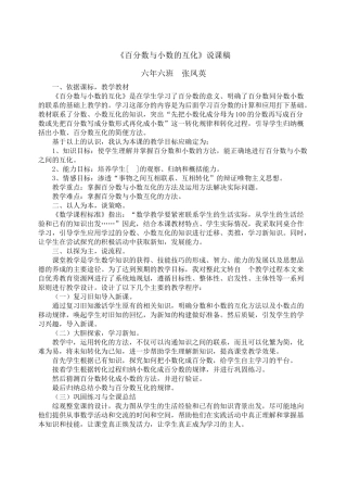 《百分数与小数的互化》说课稿
