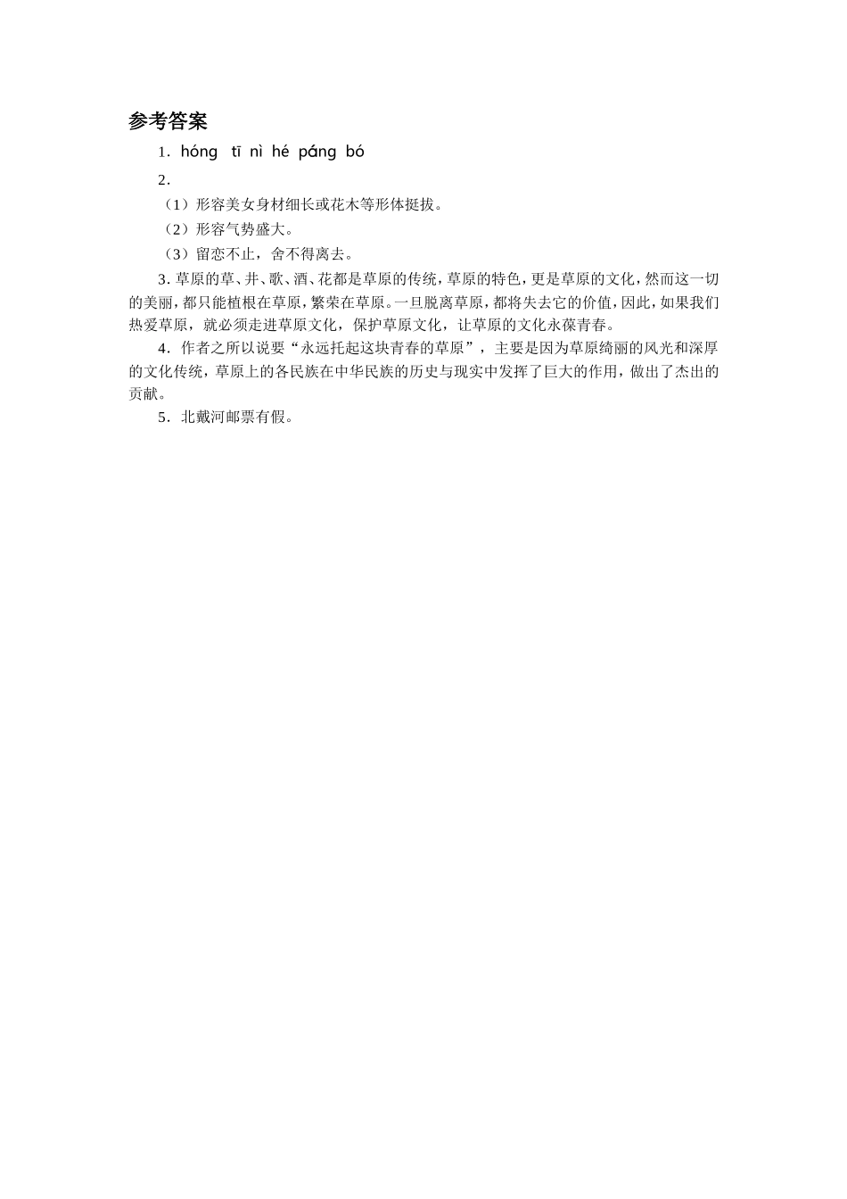 《托起草原》自学评估_第2页